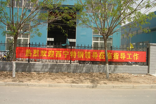 歡迎西寧特鋼領(lǐng)導(dǎo)蒞臨指導(dǎo)工作