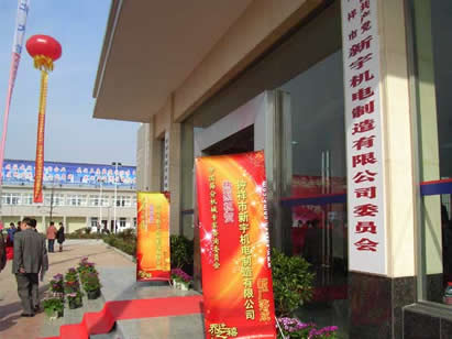 新宇機電制造有限公司