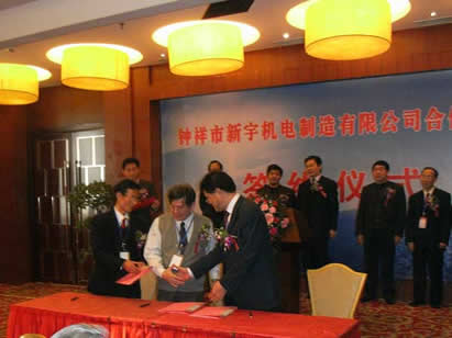 新宇機電制造有限公司合作儀式