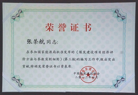 煤炭建設項目經濟評價方法與參數實施細則