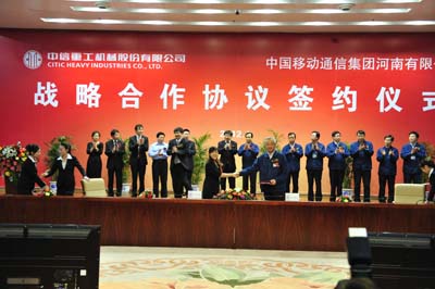 中信重工公司與河南移動簽署戰略合作協議