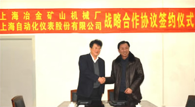 上海冶金礦山機械廠與上海自動化儀表股份有限公司戰略合作協議簽約儀式