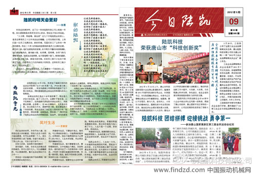 陸凱科技內部刊物《今日陸凱》