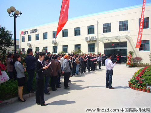 揚州寶飛優斯特振動器制造有限公司