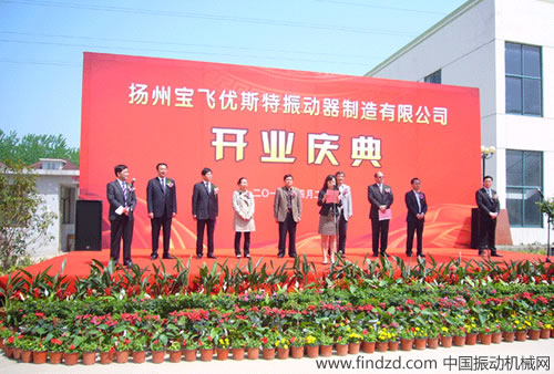 揚州寶飛機電有限公司