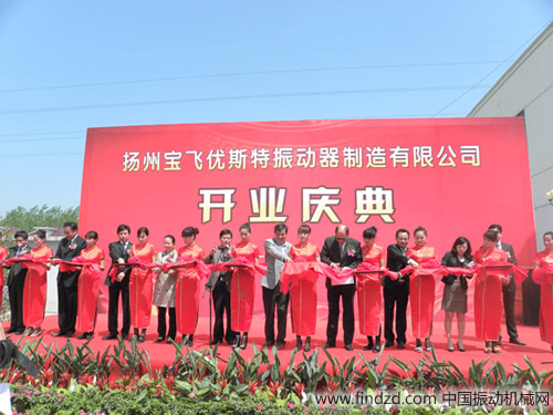 國JOEST集團總裁Dr. Hans. Moormann、揚州寶應縣委書記仲生先生出席剪禮儀式