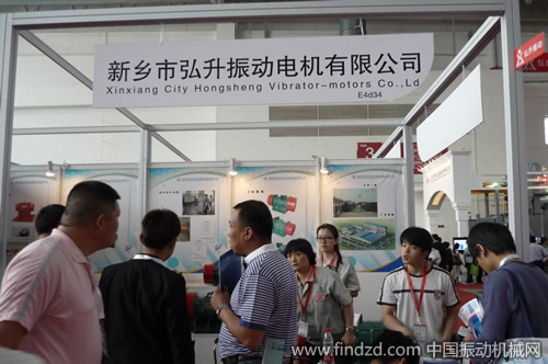 新鄉市弘升振動電機有限公司展臺