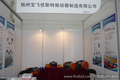 揚州寶飛優斯特振動器有限公司