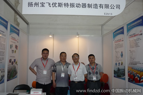 揚州寶飛優斯特振動器有限公司工作人員合影