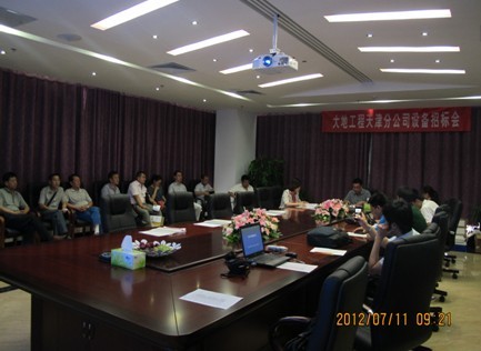 大地工程開發集團天津分公司六大項目國產設備招標會在津順利舉行
