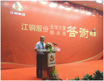 江銅股份2012北京之夏供應商肯談暨答謝晚宴