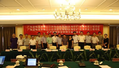 中交建港珠澳大橋建設工程配套砂源項目評審會