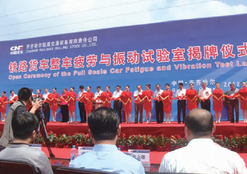 國內首個鐵路貨車整車疲勞與振動試驗臺投入運行
