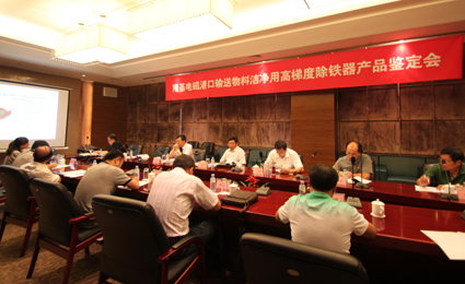 隆基磁電港口輸送物料潔凈用高梯度除鐵器成功通過省部級鑒定