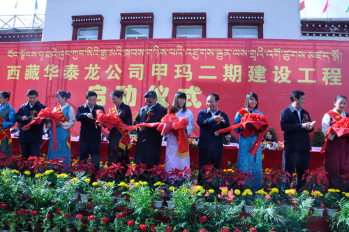 甲瑪二期建設工程啟動 建成后將成西藏首座世界級大礦區