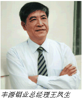 嵩縣豐源鉬業總經理王鳳生