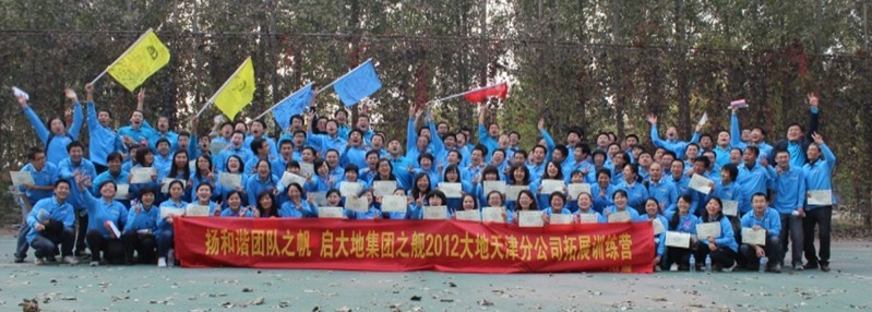 大地工程開發(fā)集團(tuán)天津分公司戶外休閑拓展活動(dòng)