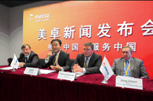 美卓礦機召開新聞發布會