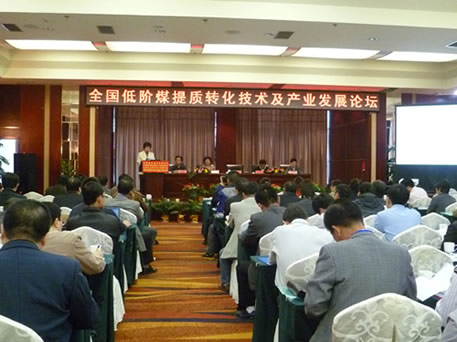 2012全國低階煤提質加工轉化技術與產業發展論壇在云南騰沖舉辦