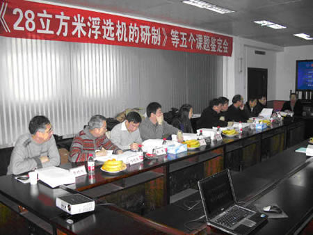 中煤科工集團唐山研究院大型高效高頻煤泥脫水篩的研發及半移動破碎站研制等五項課題通過鑒定