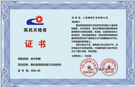 上海盾牌礦篩有限公司瀝青攪拌設(shè)備用振動(dòng)篩篩網(wǎng)