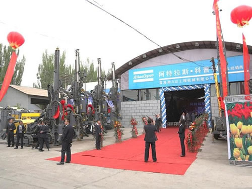 阿特拉斯&middot;科普柯青海區(qū)域授權(quán)經(jīng)銷商4S店開業(yè)