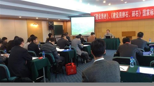 《建設用砂》、《建設用卵石、碎石》國家標準宣貫班在北京舉辦