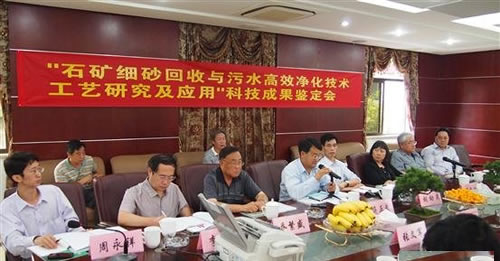 機制砂細粉高效回收與廢水循環利用工藝技術研究及應用技術成果鑒定會召開