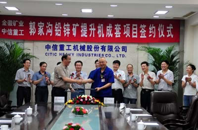 中信重工與金徽礦業(yè)簽訂提升機成套項目協(xié)議