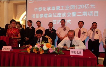 中泰化學阜康工業園一期項目建成二期簽約