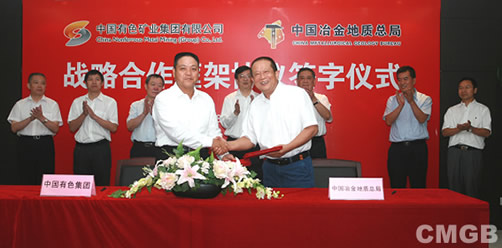 中國冶金地質總局與中國有色集團簽訂戰略合作協議