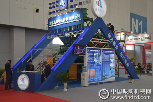 湖北鑫鷹環保科技有限公司國際礦業大會展臺