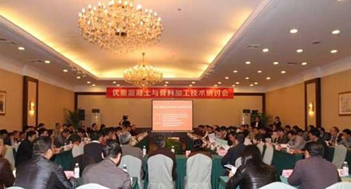 優質混凝土與骨料加工技術研討會在蓉召開
