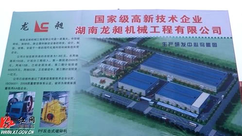 湖南龍昶機械研發中心奠基 建機械龍頭企業