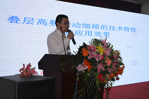 &ldquo;疊層高頻振動(dòng)細(xì)篩的技術(shù)特性及其應(yīng)用效果&rdquo;技術(shù)交流報(bào)告