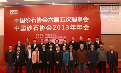 中國砂石協會新老會長合影