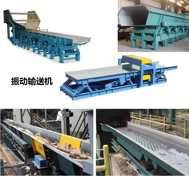 美國ACTION振動(dòng)輸送機(jī)