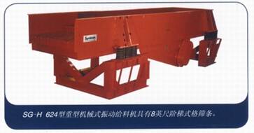 重型機械振動給料機