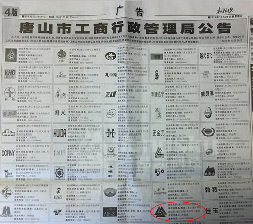 &ldquo;唐山知名商標(biāo)&rdquo;