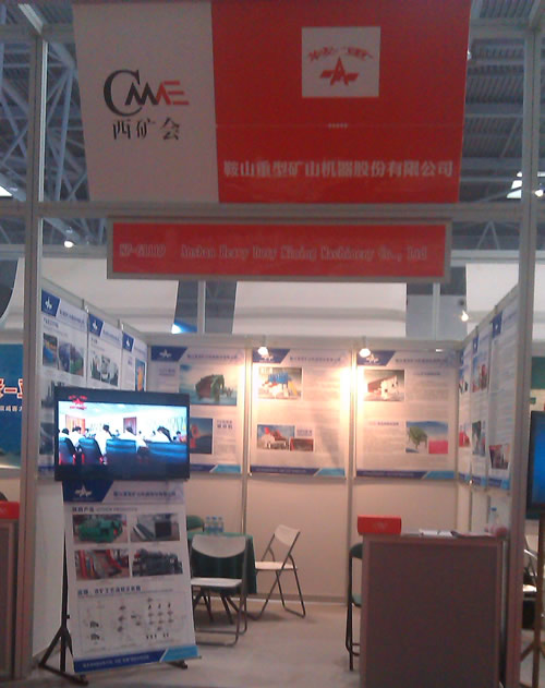 振動篩上市企業鞍重股份亮相CMME2014西部礦業礦山裝展覽會暨第十四屆中國金屬冶金展