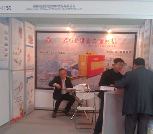湖南遠通合金粉體設備有限公司
