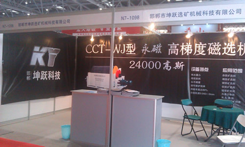 邯鄲市坤躍選礦機械科技有限公司