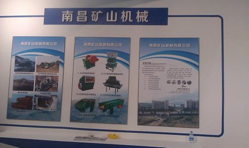 南昌礦山機械有限公司