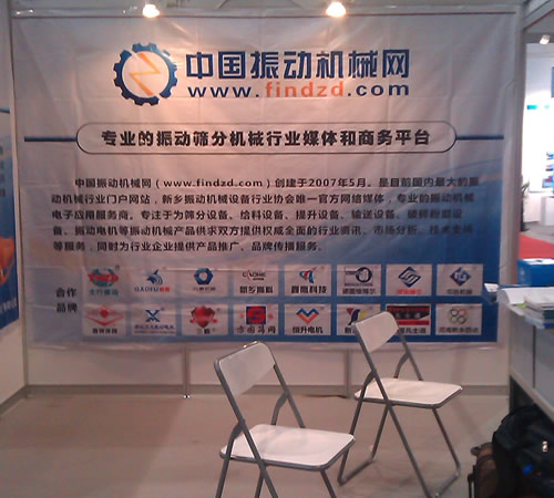 中國振動機械網CMME2014西部礦業礦山裝展覽會暨第十四屆中國金屬冶金展展臺