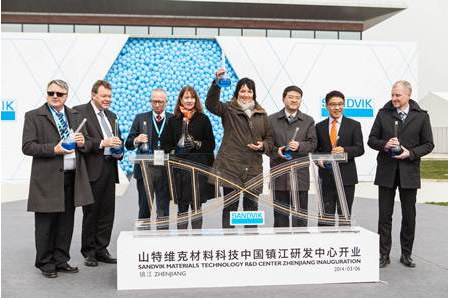 山特維克高科技鎮江研發中心正式落成