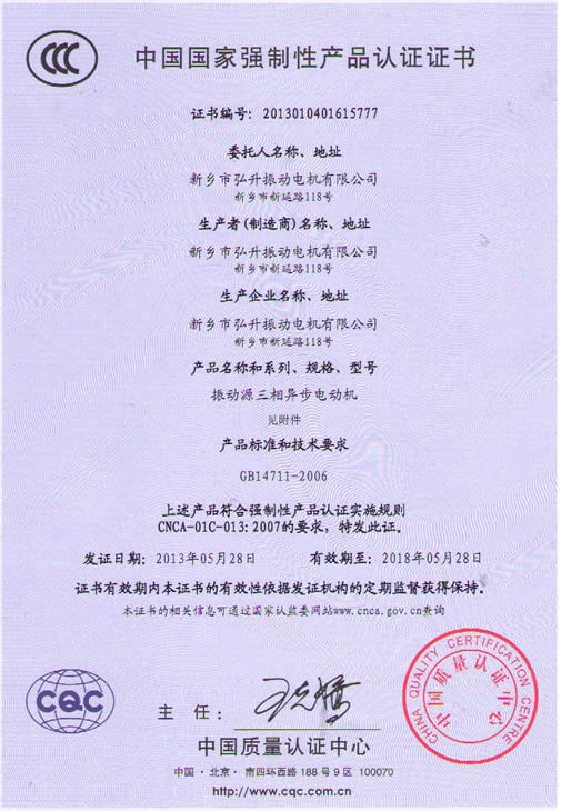 國安安監局的強制認證標準國家安監總局頒發的3C認證證書