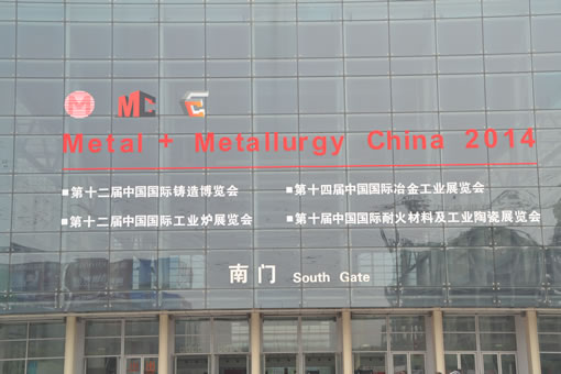 2014中國鑄造裝備展覽會及第七屆中國鑄造零部件展覽會 2014中國鑄造裝備展覽會及第七屆中國鑄造零部件展覽會