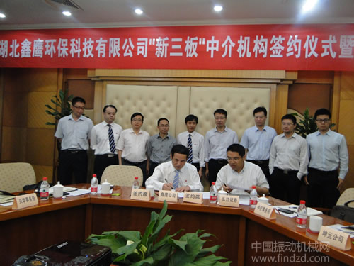 湖北鑫鷹環保科技有限公司在武漢東湖大廈舉行&ldquo;新三板&rdquo;中介機構簽約儀式