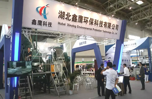 湖北鑫鷹環(huán)保科技有限公司參展2014年第九屆中國（北京）礦業(yè)大會(huì)
