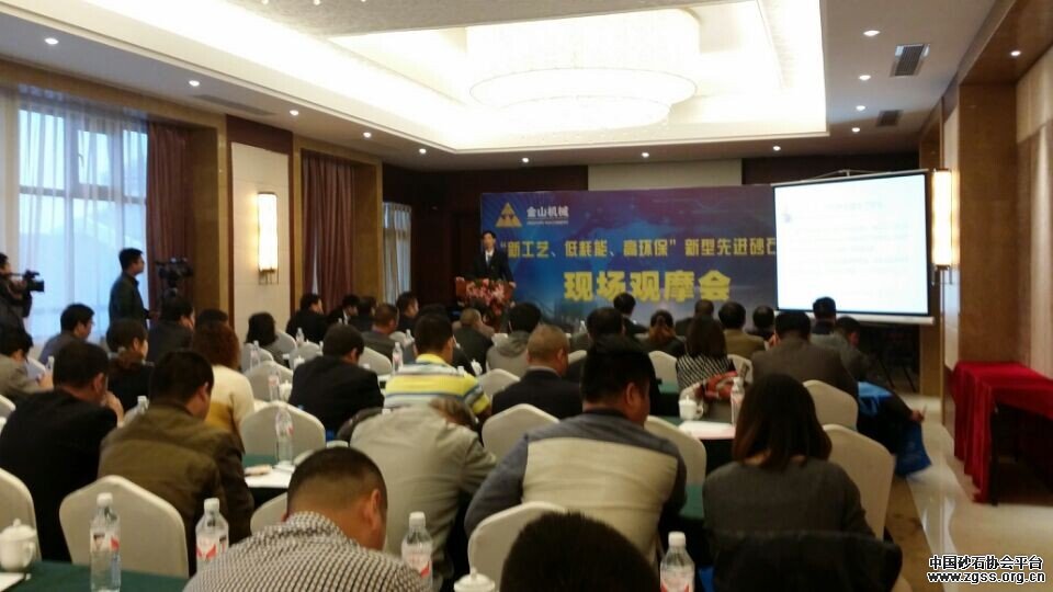 棗莊金山機(jī)械新型砂石生產(chǎn)線現(xiàn)場(chǎng)觀摩會(huì)召開(kāi)
